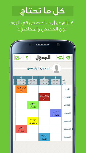 Aljadwal- الجدول من جوال الخير