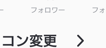 いつの間に…