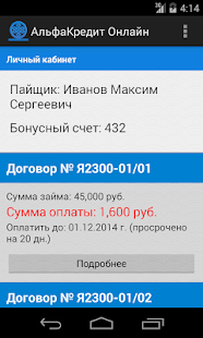 Личный кабинет АК Screenshots 5