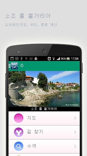 소조 폴 불가리아오프라인맵