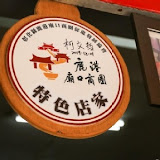 店小二肉包