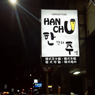 Hanchu Taipei 한추