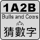 Bulls And Cows / Guess Number