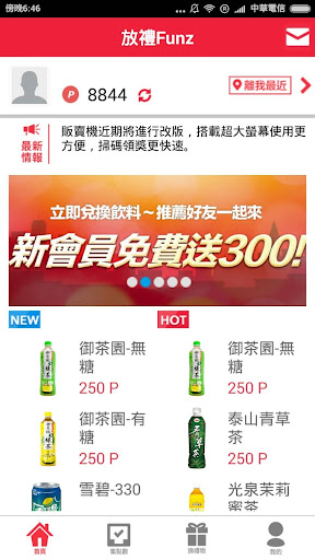 免費下載購物APP|放禮Funz - 免費商品任你立即兌換 app開箱文|APP開箱王