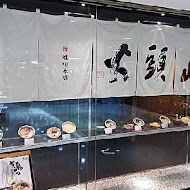 山頭火拉麵(板橋大遠百店)