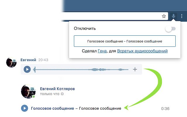 Бот перевод голосовых