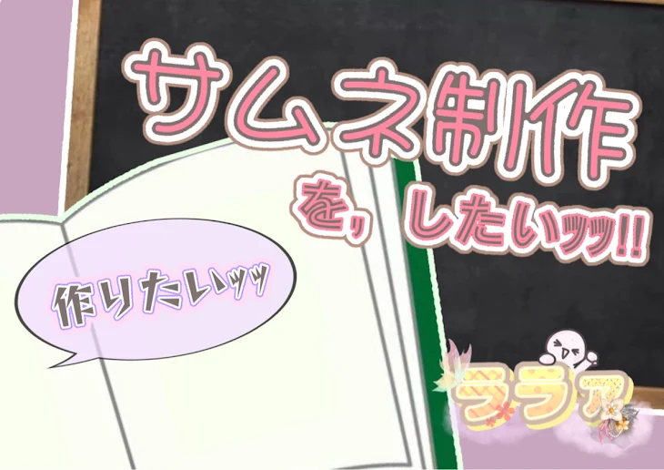 「サムネ制作  (受付中」のメインビジュアル