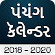 Download Gujarati Panchang Calendar 2019 For PC Windows and Mac