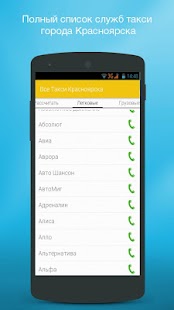 Все такси Красноярска Screenshots 3