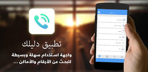 برنامج كاشف الارقام اليمنيه للايفون