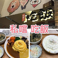 私嚐串燒-居酒屋(大同店)