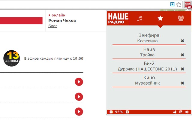 НАШЕ Радио online Preview image 4