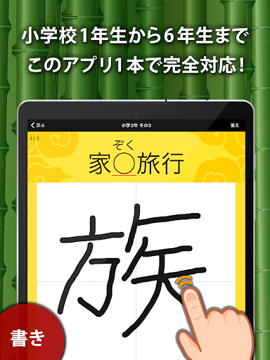 Updated 小学生手書き漢字ドリルdx はんぷく学習シリーズ Pc Android App Mod Download 22