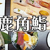 鹿角鮨日本料理