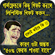 Download বাংলা ফানি ট্রল ও হাঁসির ছবি Funny Troll image For PC Windows and Mac 1.0