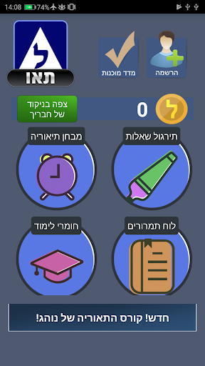 לימוד תאוריה בחינם - תאו 2020