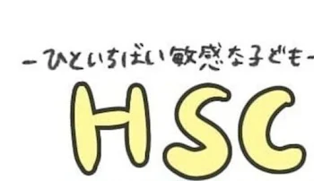 「今日のHSC。」のメインビジュアル