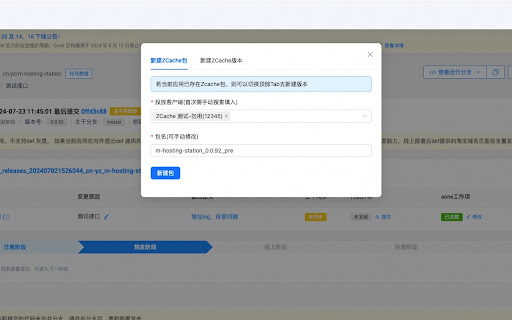 Cainiao Auto Zcache screenshot 1