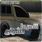 تفحيط الشوارع Streets Drifting Apk