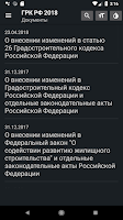 Градостроительный Кодекс РФ Screenshot