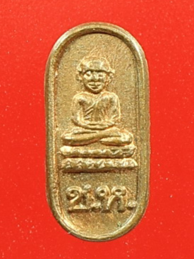 เหรียญหลวงปู่ทวด อาจารย์นอง