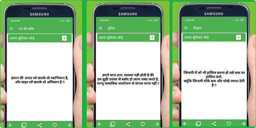 Hindi Suvichar - हिंदी अनमोल सुविचार