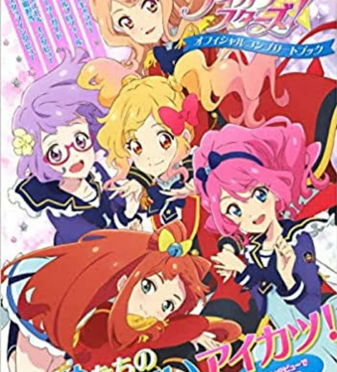 「アイカツスターズ Part2」のメインビジュアル