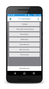 Ραδιοταξί Ζακύνθου(圖6)-速報App