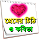 প্রেমের চিঠি ও কবিতা Download on Windows