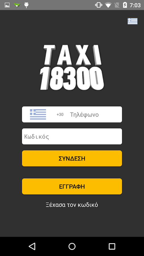   TAXI 18300 - στιγμιότυπο οθόνης 