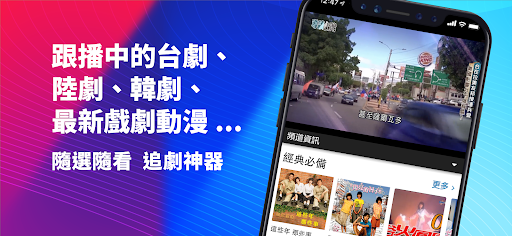 Screenshot (Taiwan Only) TV Show App