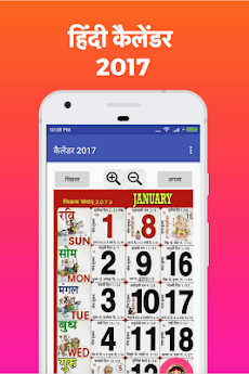 Hindi Calendar 2018 - हिंदी कैलेंडर 2018のおすすめ画像2