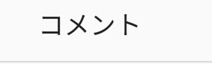 「コメント採用💬質問コーナー！」のメインビジュアル