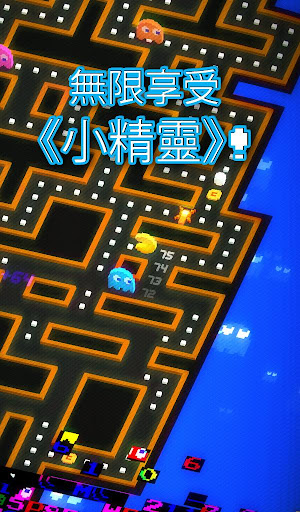 《PAC-MAN 256》：無限迷宮