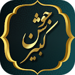 زیارت جوشن کبیر همراه با صوت و ترجمه Apk