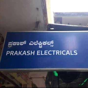 Prakash Electricals photo 