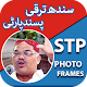 Download Sindh Taraqi Pasand Party (STP) For PC Windows and Mac 1.0