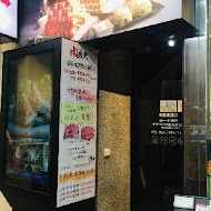 肉老大 頂級肉品涮涮鍋(中和永安店)