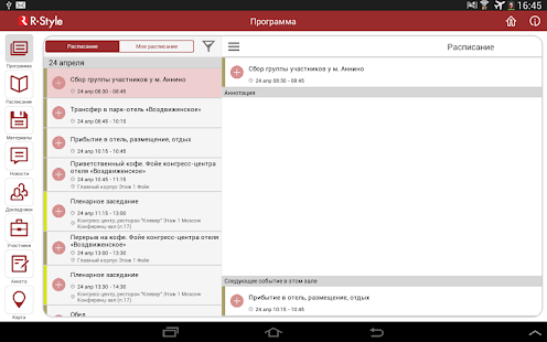 IT. Бизнес. Интеграция.(圖5)-速報App