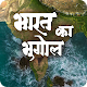 Download Indian Geography Hindi For PC Windows and Mac 1.1