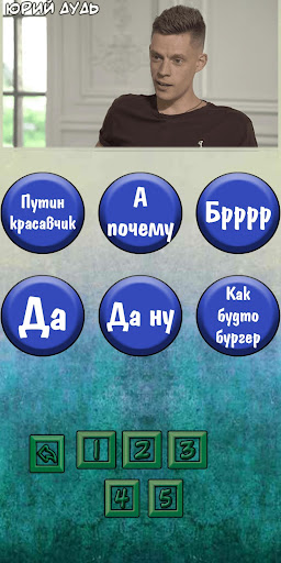 Саундборд Цитаты, Фразы, Мемы Ютуберов