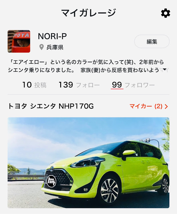 シエンタのフォローワー100人突破記念・皆さんに感謝！・ありがとうございます！・スタンスネーション・ヘラフラに関するカスタム事例の投稿画像1枚目