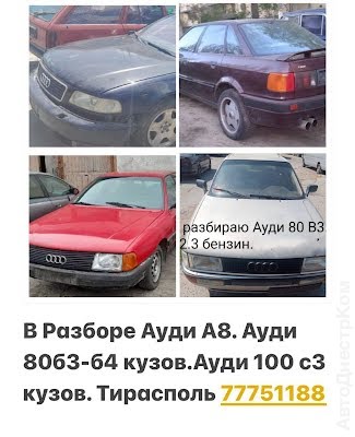 продам запчасти на авто Audi 80 80 V (8C,B4) фото 1