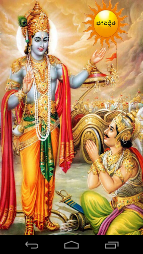 Bhagavad Gita Telugu