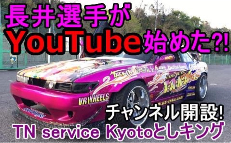 みっちーワークス　Mikchey さんが投稿したYouTube・長井利樹・みっちーワークス・エモケンTV・ドリフトに関するカスタム事例の投稿画像1枚目