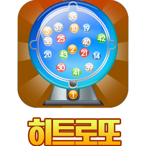 Download 히트로또 For PC Windows and Mac