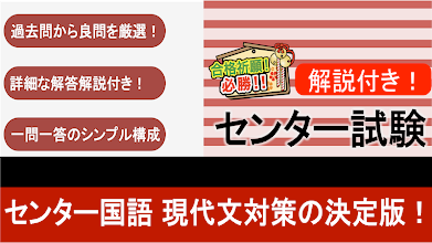 センター試験 国語 現代文 センター国語 問題集 大学受験対策 センター現代文 التطبيقات على Google Play