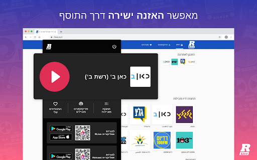 רדיו לייב - תחנות רדיו ישראלי - RLive