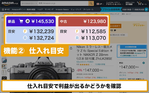 プライスターchrome拡張機能