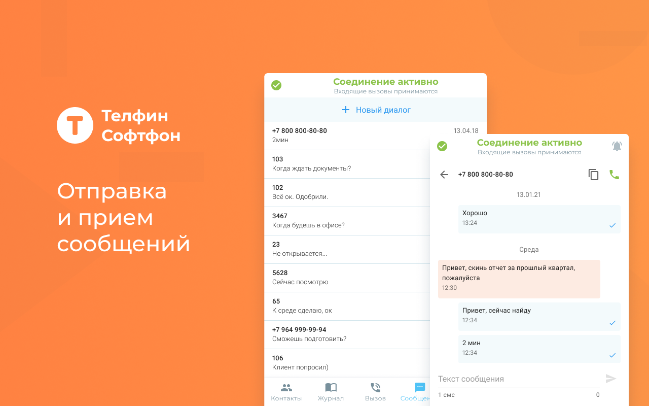 Телфин Софтфон Preview image 6